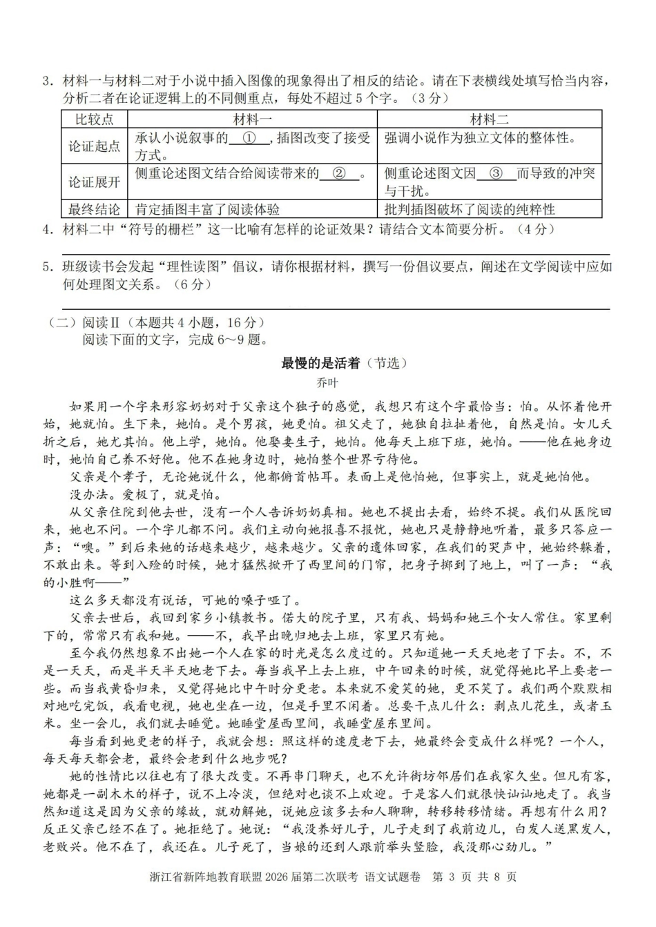 浙江新阵地教育联盟2026届第二次联考语文.pdf_第3页