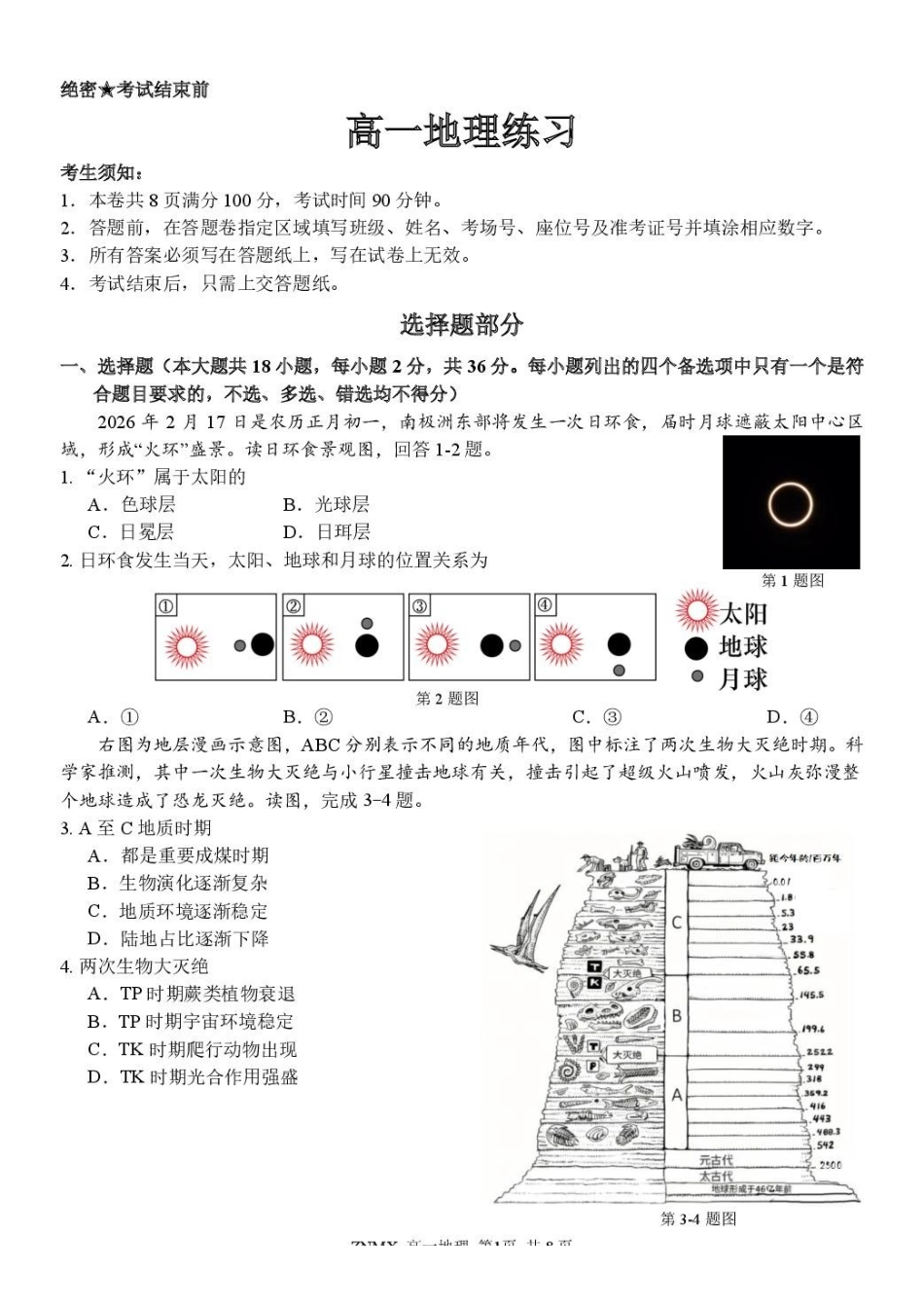 浙江浙南名校联盟2025-2026学年高一下学期开学练习地理试卷.pdf_第1页