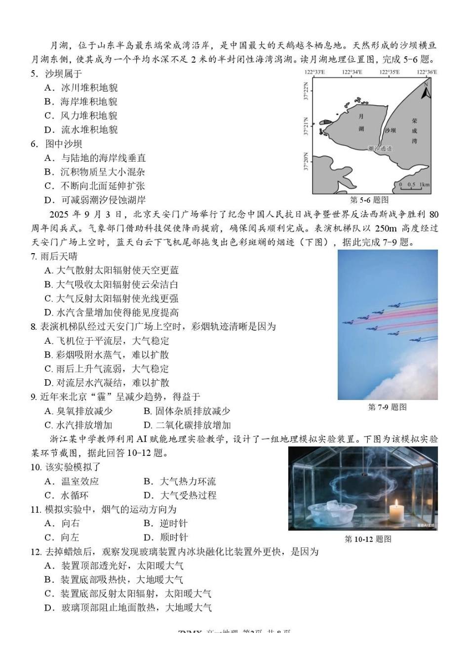浙江浙南名校联盟2025-2026学年高一下学期开学练习地理试卷.pdf_第2页