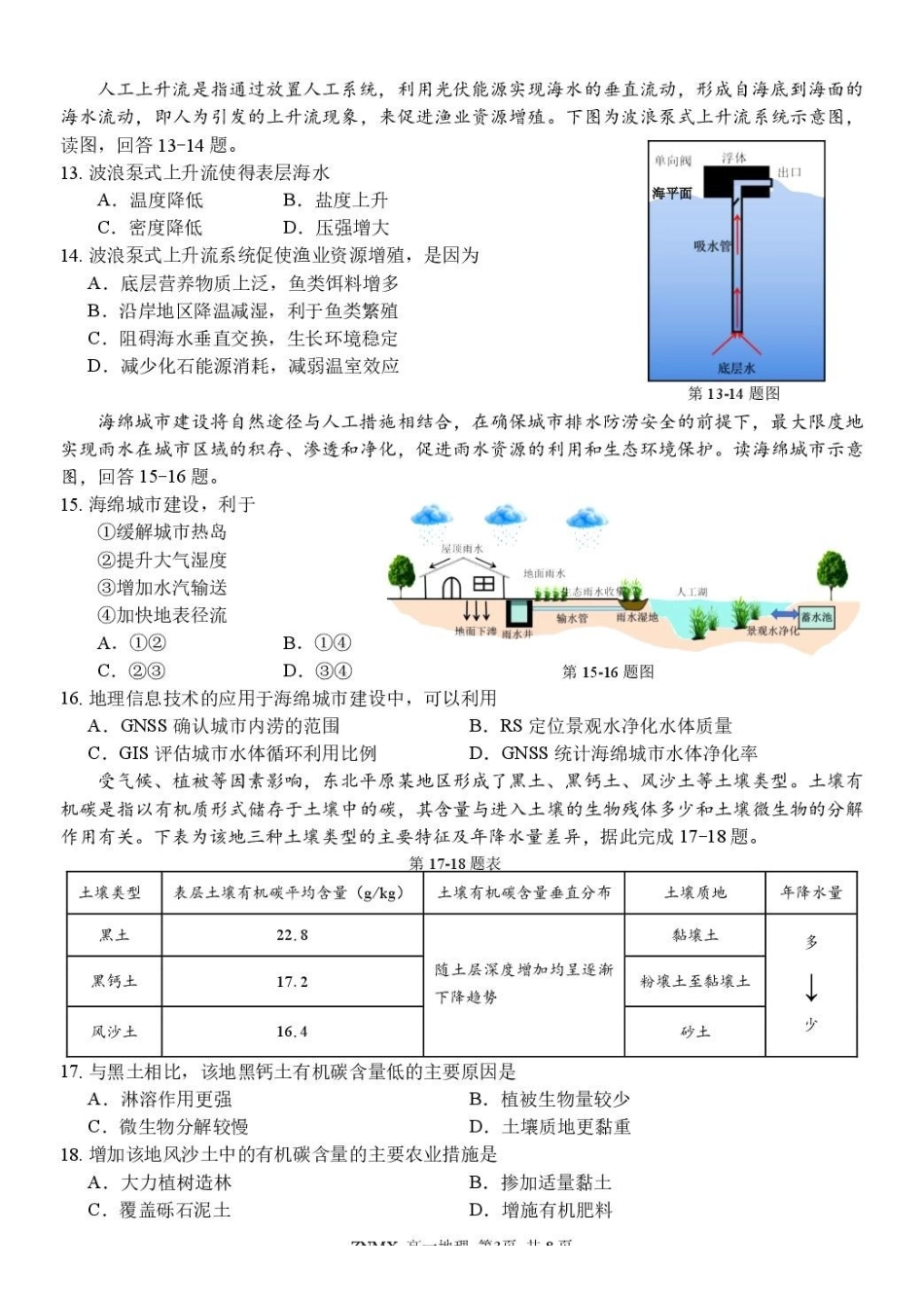 浙江浙南名校联盟2025-2026学年高一下学期开学练习地理试卷.pdf_第3页