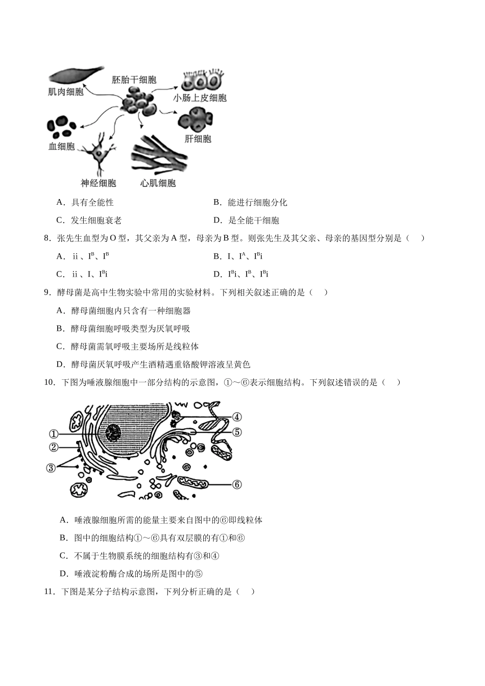 浙江浙南名校联盟2025-2026学年高一下学期开学练习生物试卷.docx_第2页