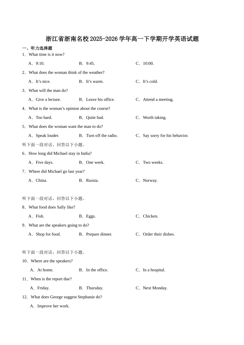 浙江浙南名校联盟2025-2026学年高一下学期开学练习英语试卷（含音频）.docx_第1页