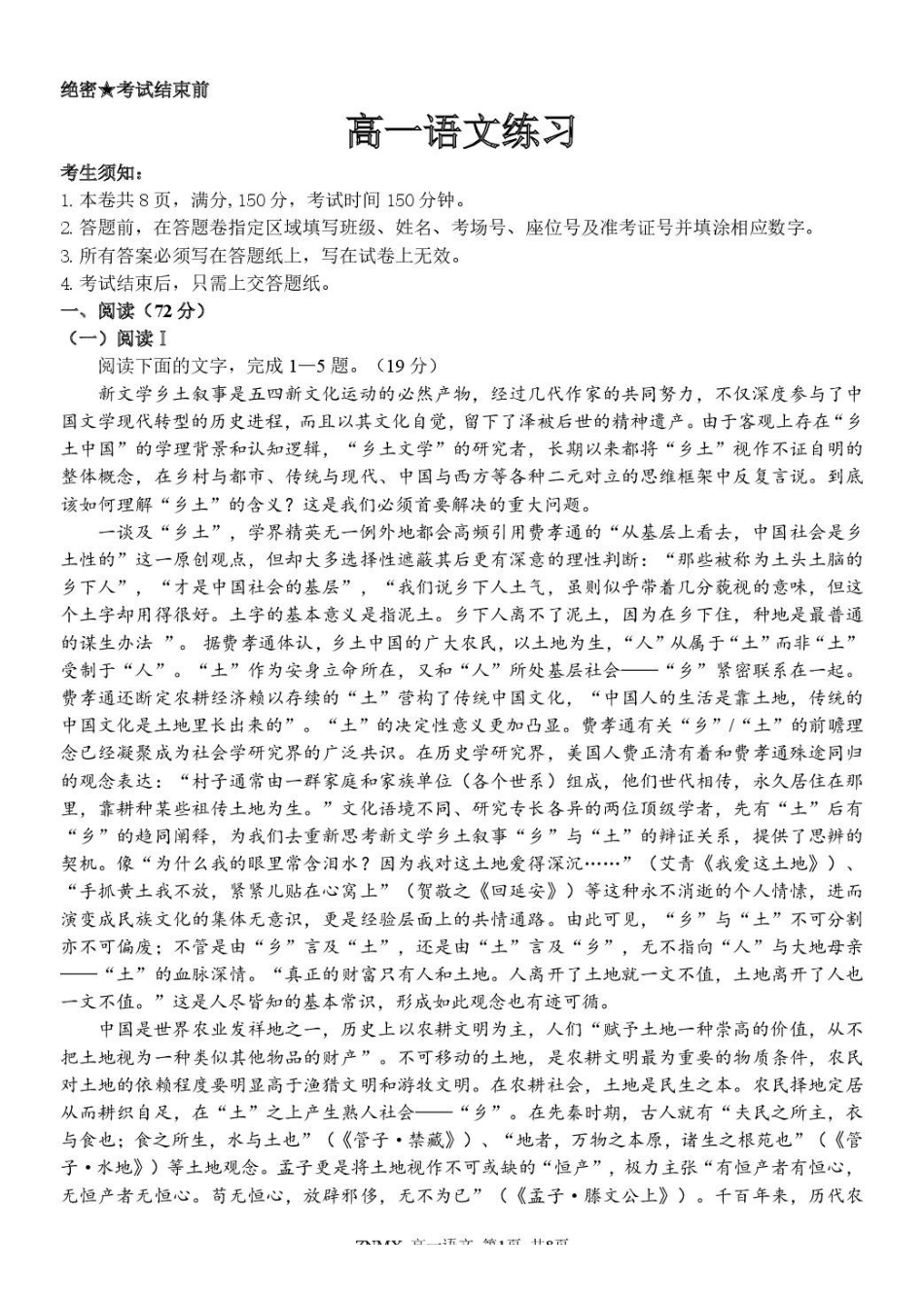 浙江浙南名校联盟2025-2026学年高一下学期开学练习语文试卷（含解析）.pdf_第1页