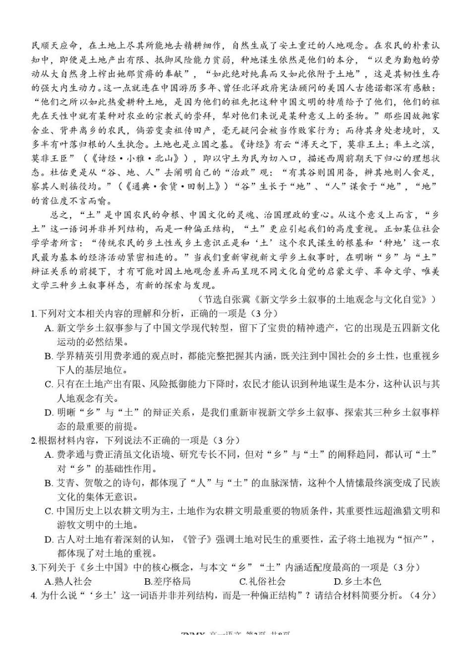 浙江浙南名校联盟2025-2026学年高一下学期开学练习语文试卷（含解析）.pdf_第2页