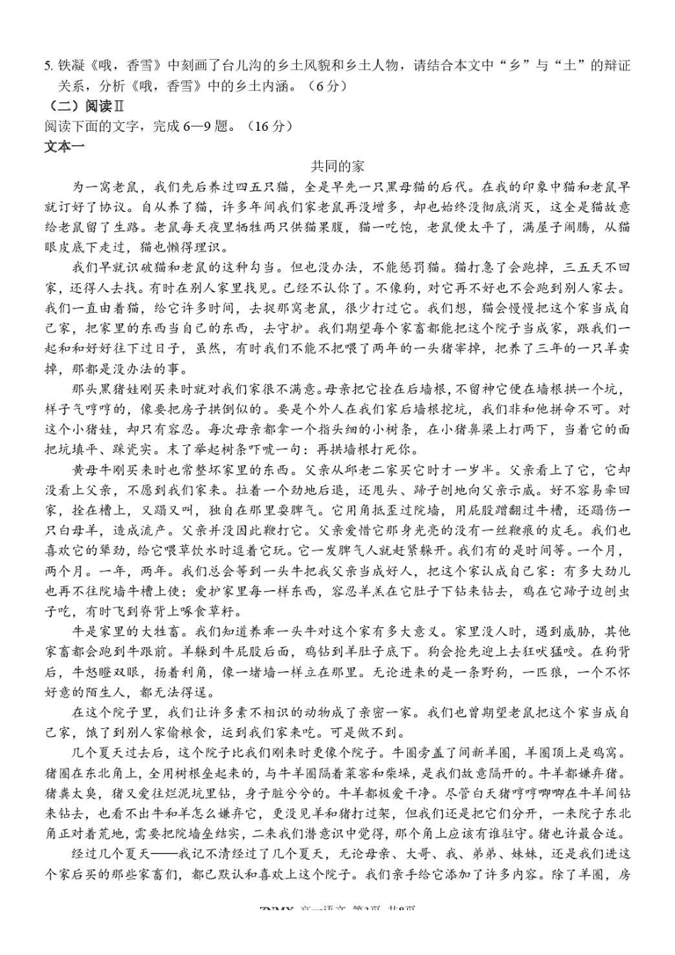 浙江浙南名校联盟2025-2026学年高一下学期开学练习语文试卷（含解析）.pdf_第3页