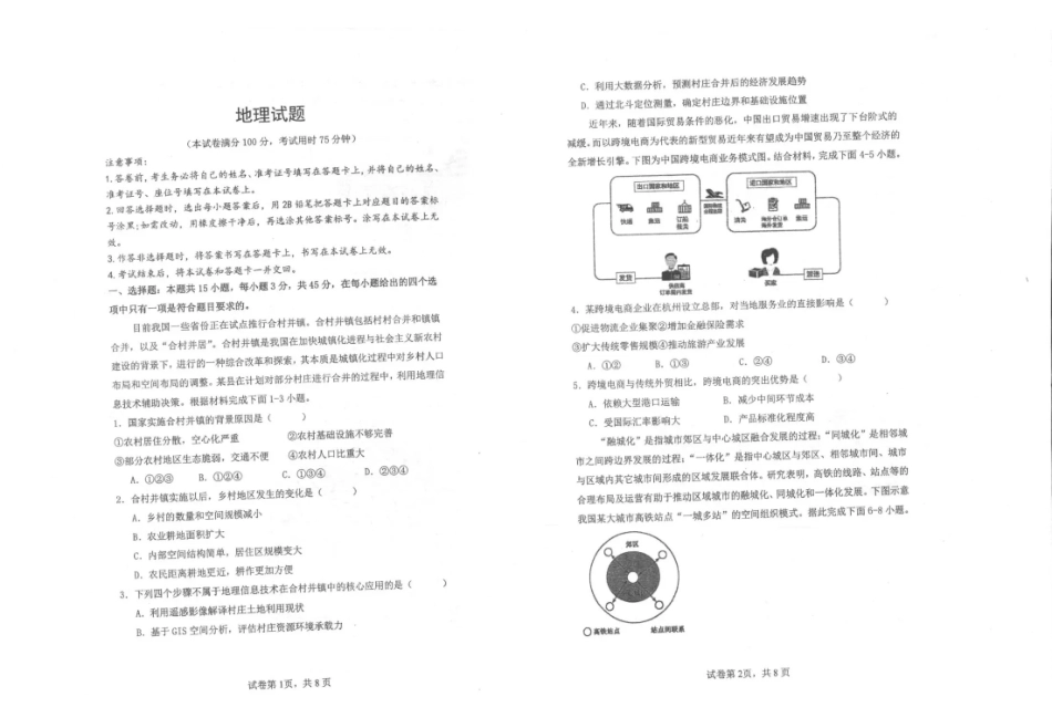 镇安中学2026届高三下学期二模考试地理+答案.pdf_第1页