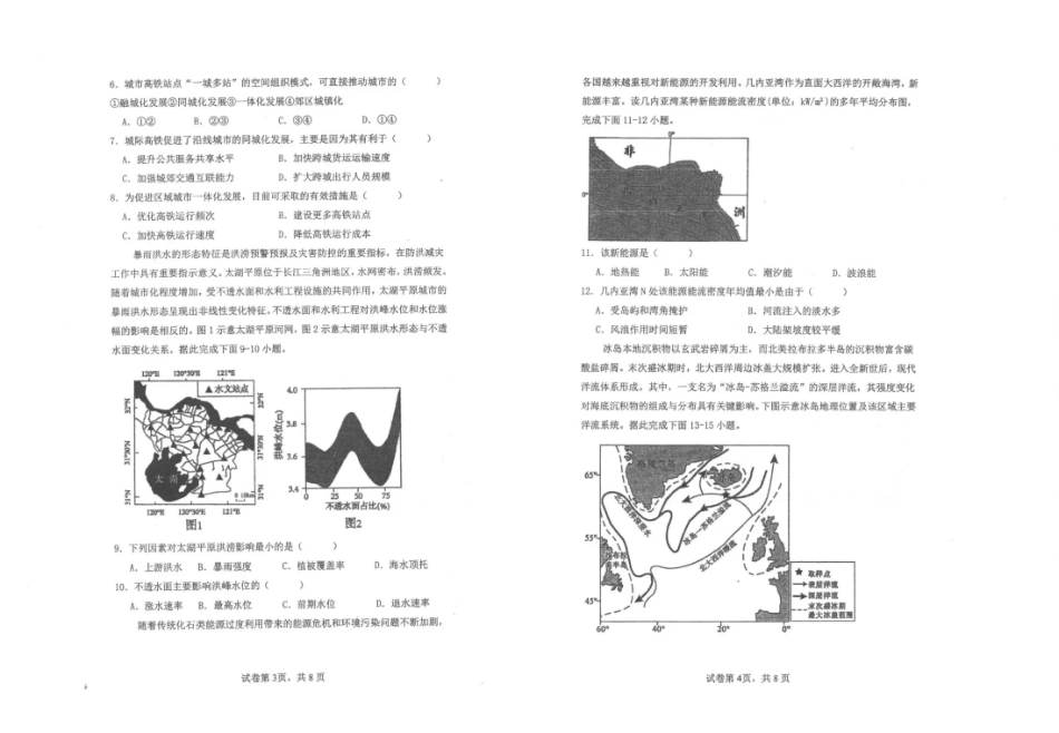 镇安中学2026届高三下学期二模考试地理+答案.pdf_第2页