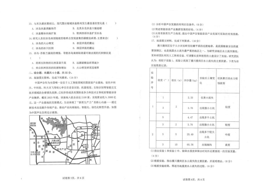 镇安中学2026届高三下学期二模考试地理+答案.pdf_第3页