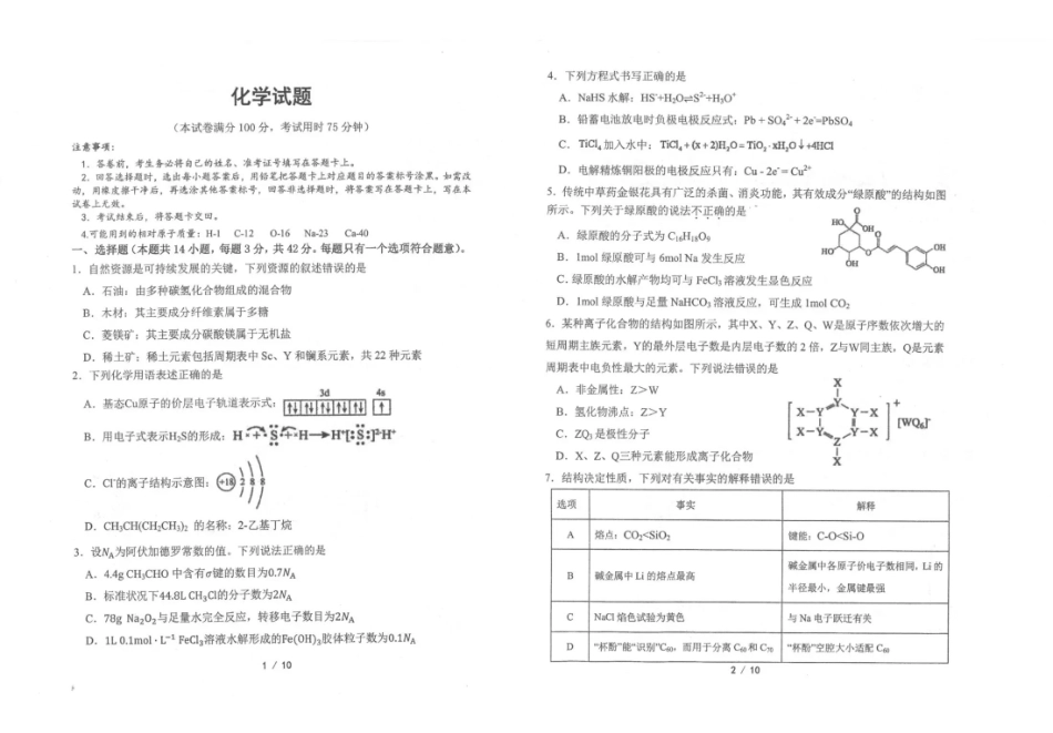 镇安中学2026届高三下学期二模考试化学+答案.pdf_第1页