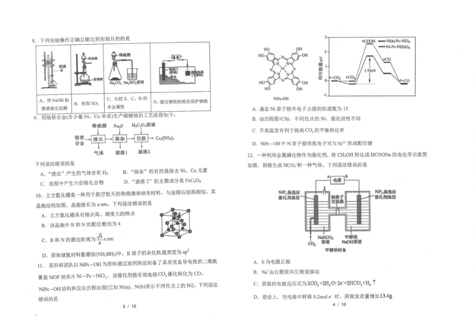 镇安中学2026届高三下学期二模考试化学+答案.pdf_第2页