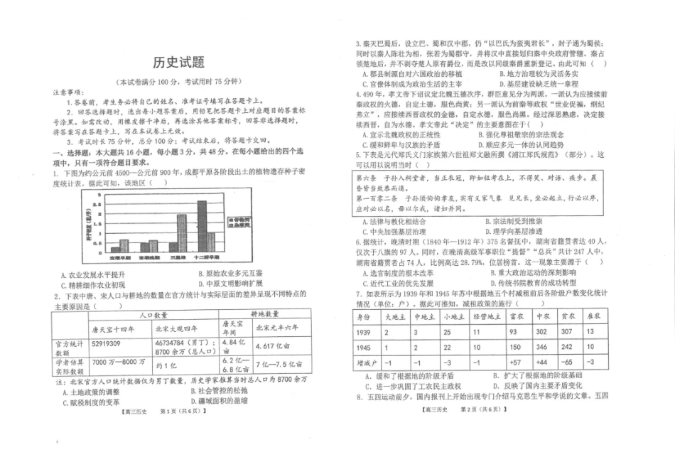 镇安中学2026届高三下学期二模考试历史+答案.pdf_第1页