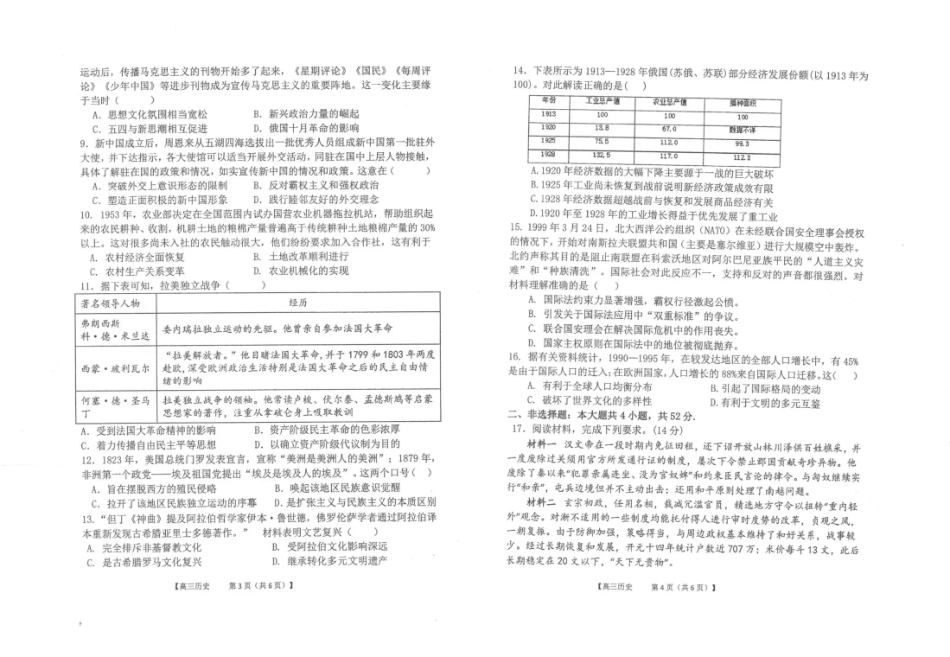 镇安中学2026届高三下学期二模考试历史+答案.pdf_第2页