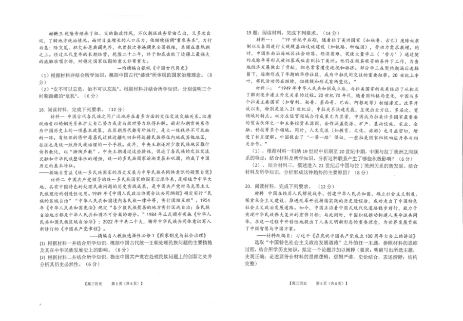 镇安中学2026届高三下学期二模考试历史+答案.pdf_第3页