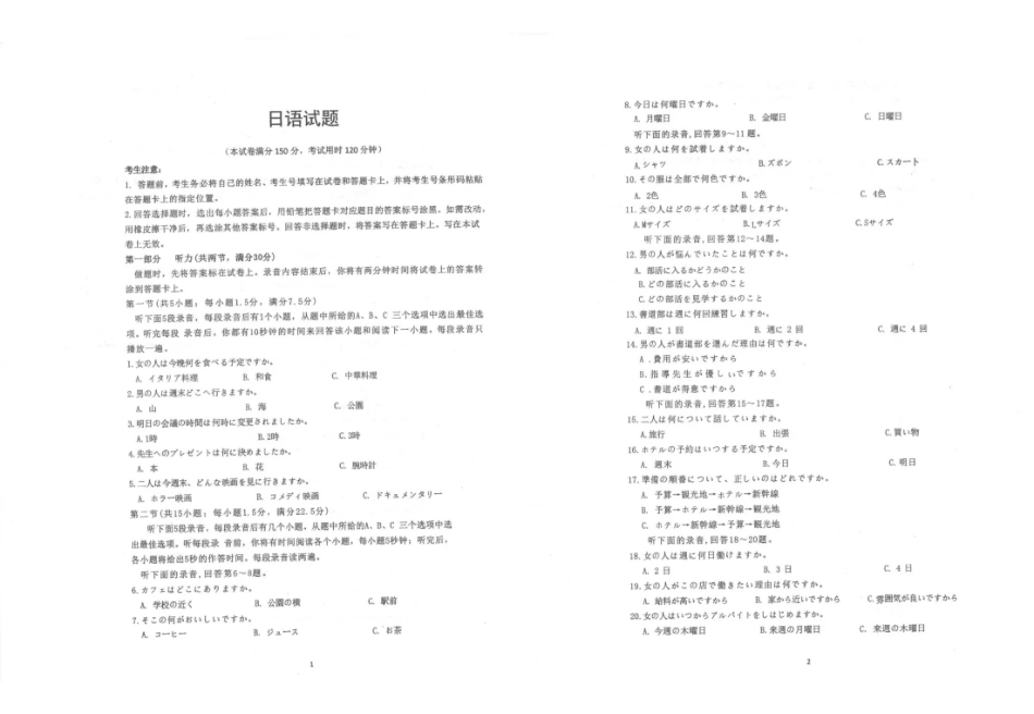镇安中学2026届高三下学期二模考试日语+答案.pdf_第1页