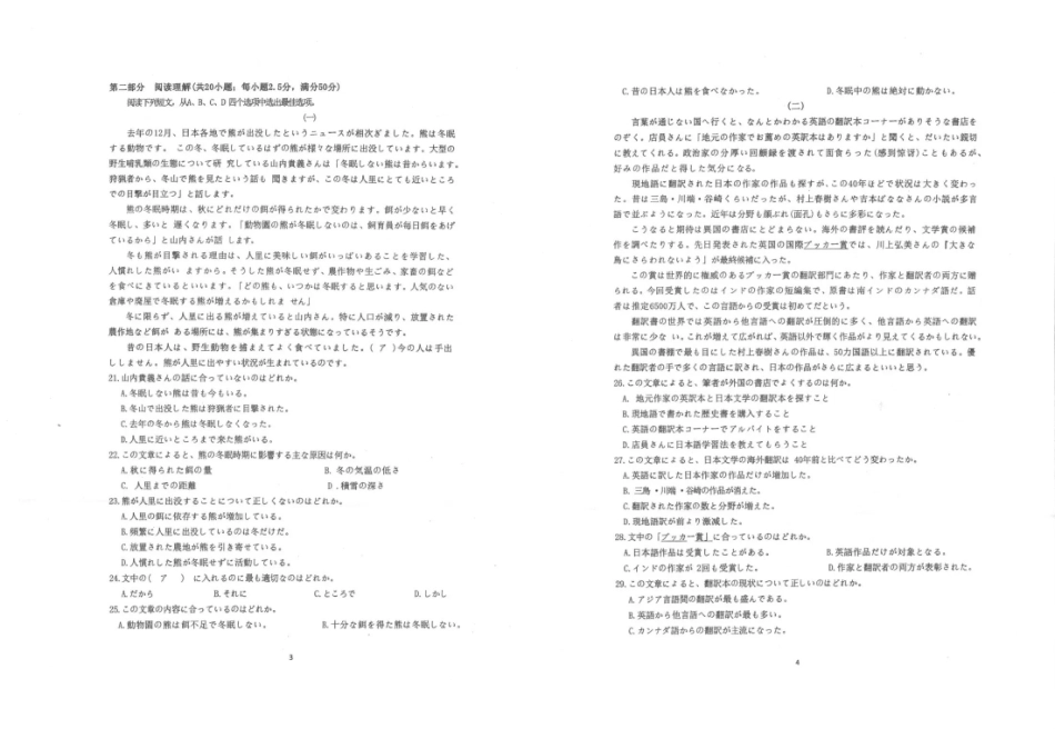 镇安中学2026届高三下学期二模考试日语+答案.pdf_第2页