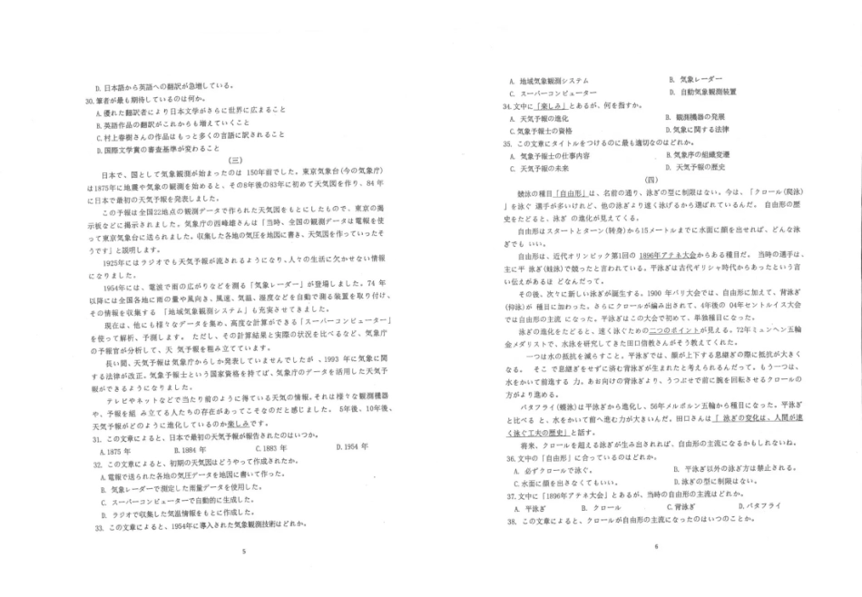 镇安中学2026届高三下学期二模考试日语+答案.pdf_第3页