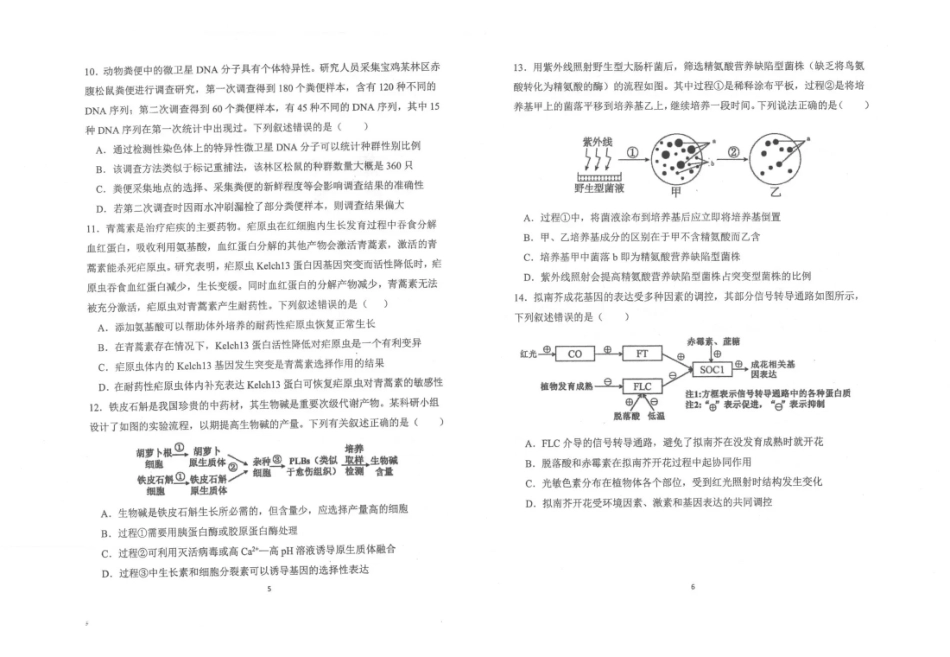镇安中学2026届高三下学期二模考试生物+答案.pdf_第3页
