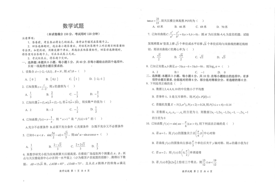 镇安中学2026届高三下学期二模考试数学+答案.pdf_第1页