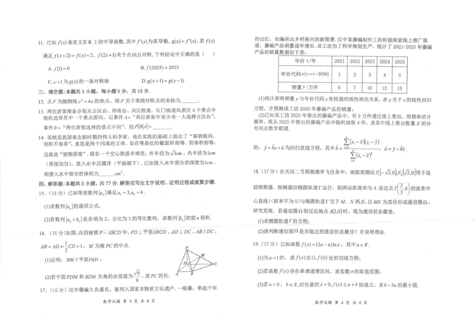 镇安中学2026届高三下学期二模考试数学+答案.pdf_第2页