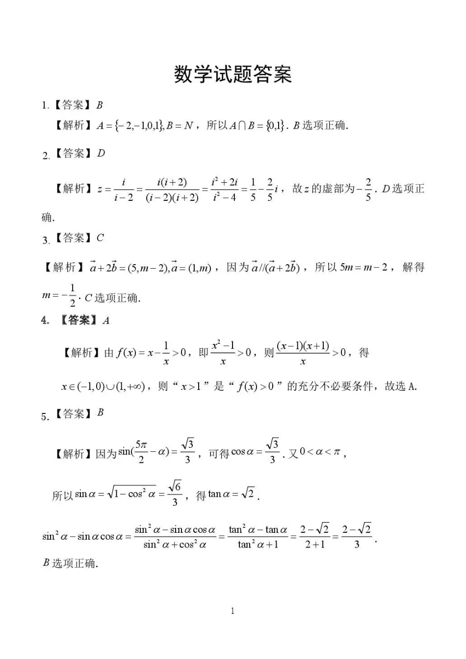 镇安中学2026届高三下学期二模考试数学+答案.pdf_第3页