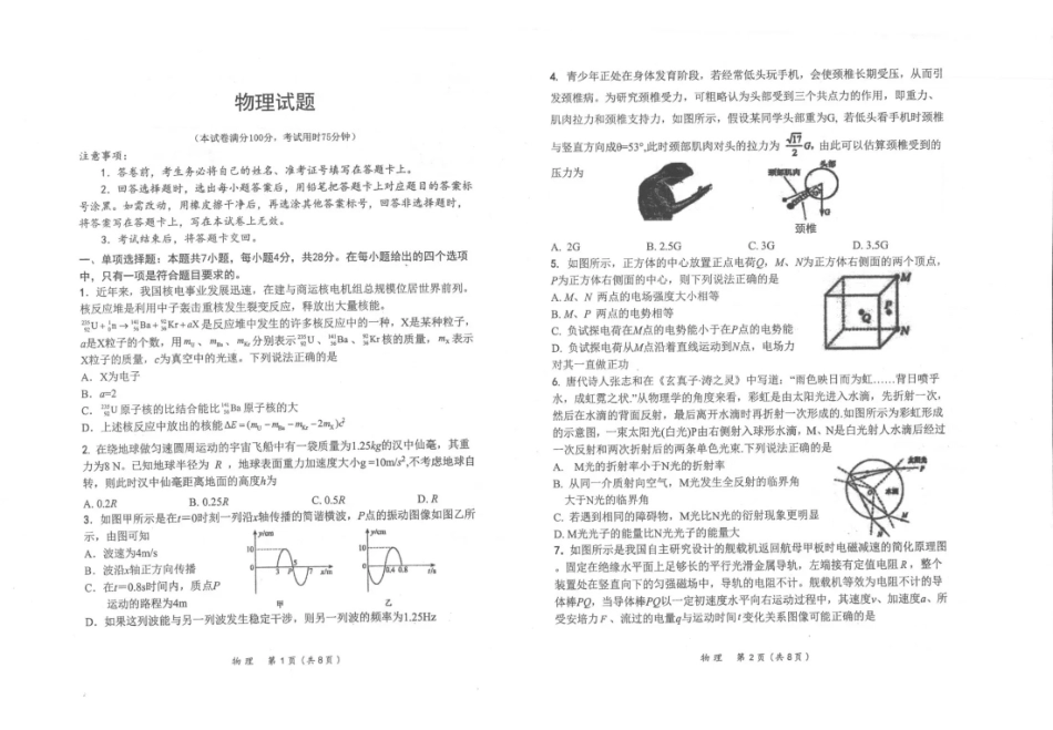 镇安中学2026届高三下学期二模考试物理+答案.pdf_第1页