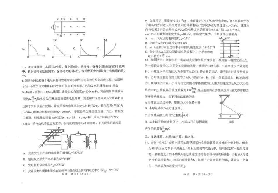 镇安中学2026届高三下学期二模考试物理+答案.pdf_第2页