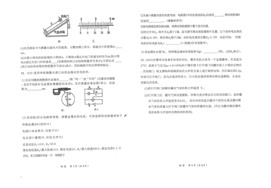 镇安中学2026届高三下学期二模考试物理+答案.pdf_第3页