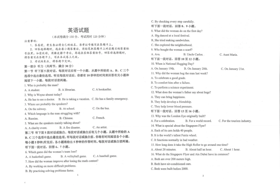 镇安中学2026届高三下学期二模考试英语+答案.pdf_第1页