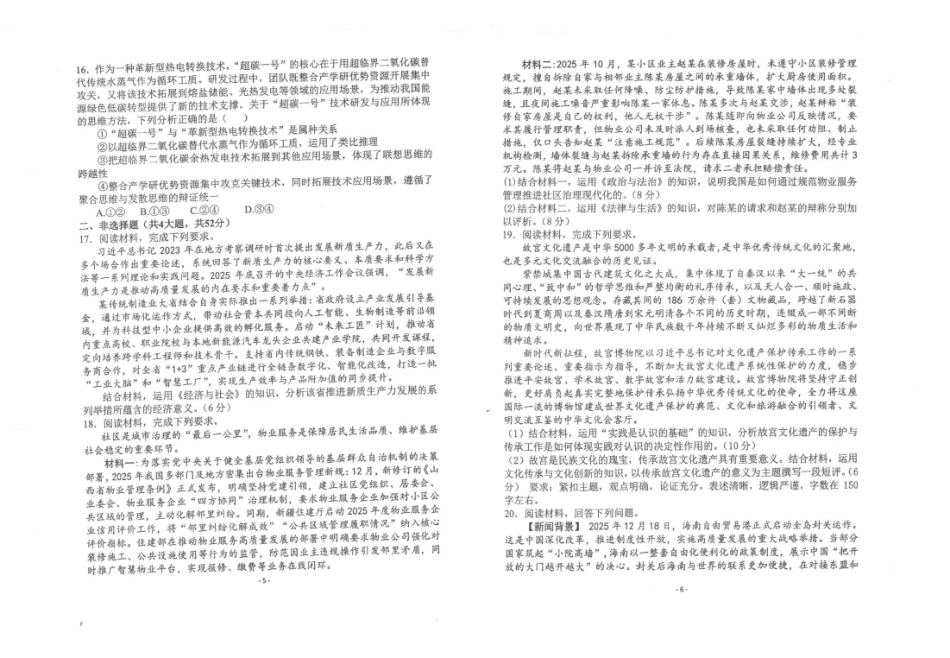 镇安中学2026届高三下学期二模考试政治+答案.pdf_第3页