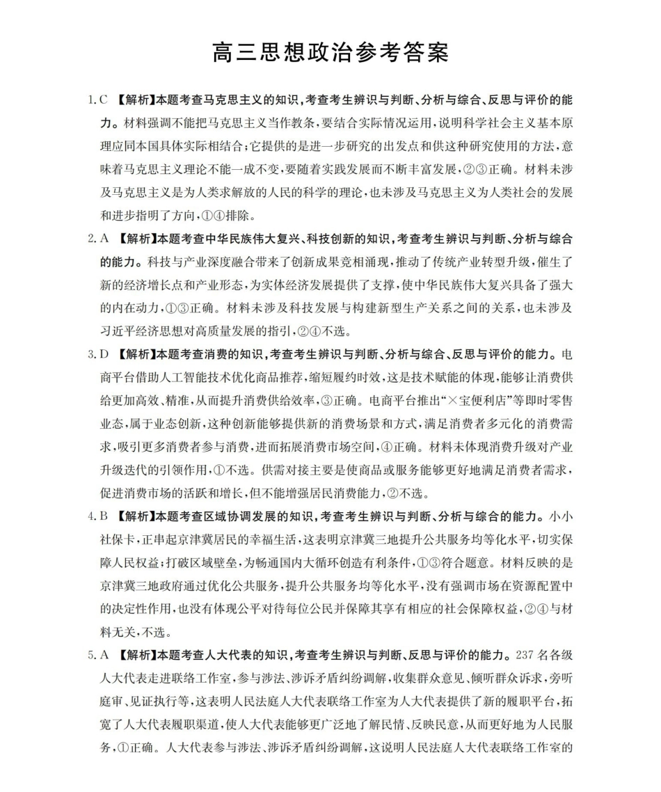 政治(26-259C)答案云南部分学校金太阳2026届高三下学期2月开学联考（26-259C）（2.27-2.28）.pdf_第1页