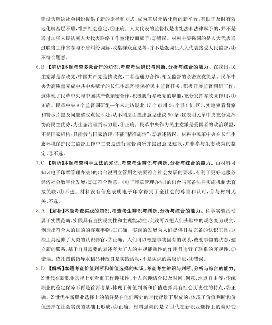 政治(26-259C)答案云南部分学校金太阳2026届高三下学期2月开学联考（26-259C）（2.27-2.28）.pdf_第2页