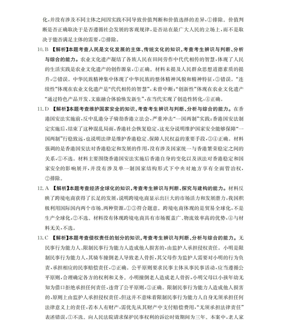 政治(26-259C)答案云南部分学校金太阳2026届高三下学期2月开学联考（26-259C）（2.27-2.28）.pdf_第3页