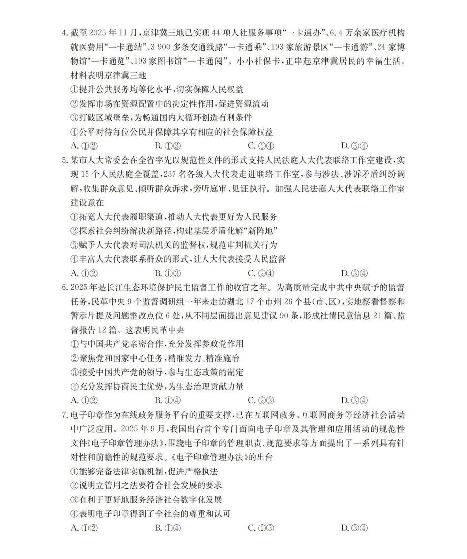 政治(26-259C)云南部分学校金太阳2026届高三下学期2月开学联考（26-259C）（2.27-2.28）.pdf_第2页