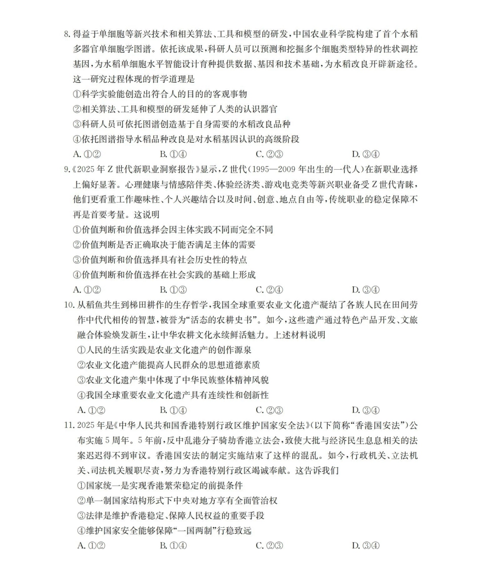 政治(26-259C)云南部分学校金太阳2026届高三下学期2月开学联考（26-259C）（2.27-2.28）.pdf_第3页