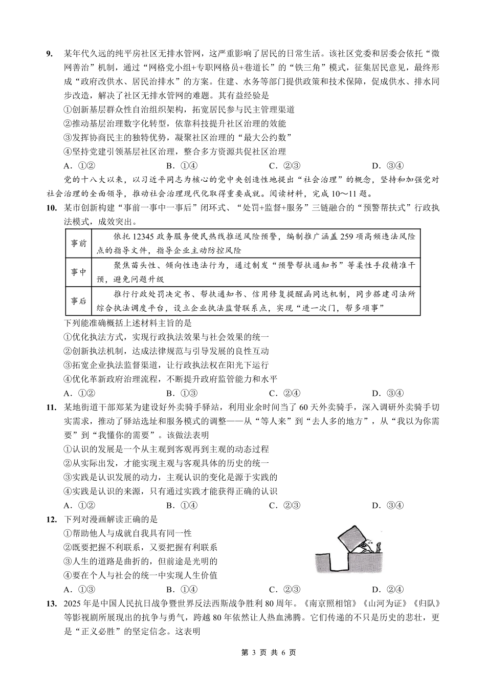 政治(26-284C)重庆市金太阳好教育联盟2026届高三下学期3月开学联考（26-284C）（3.5-3.6）.pdf_第3页