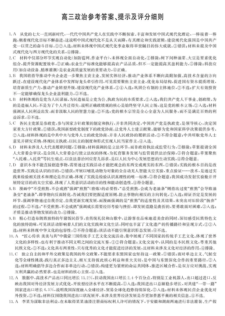 政治(F-G)答案九师联盟2026届高三年级第7次质量检测（3.5-3.6）.pdf_第1页