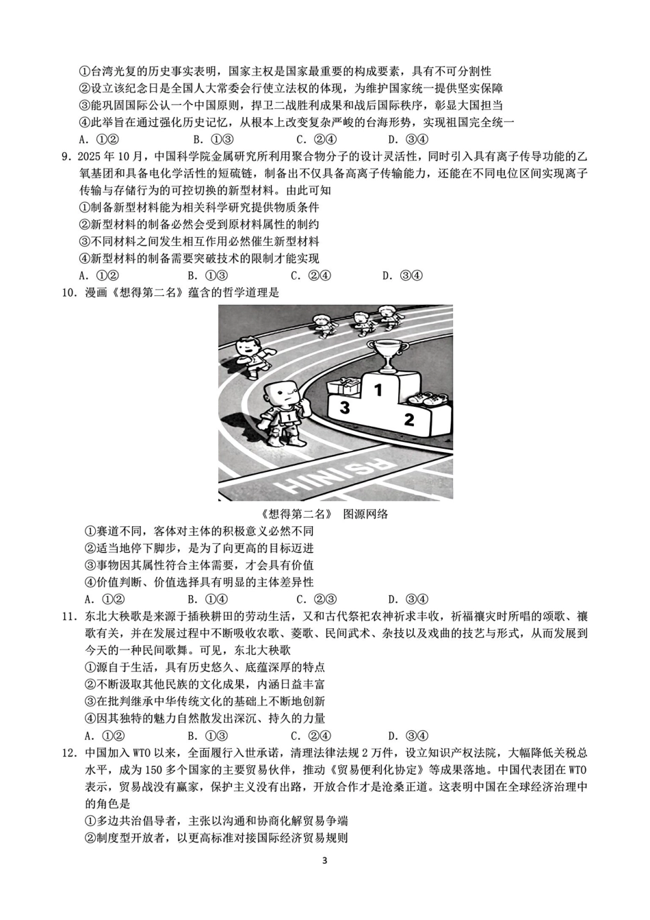 政治(东北师大、哈师大附中、辽宁实验）.pdf_第3页