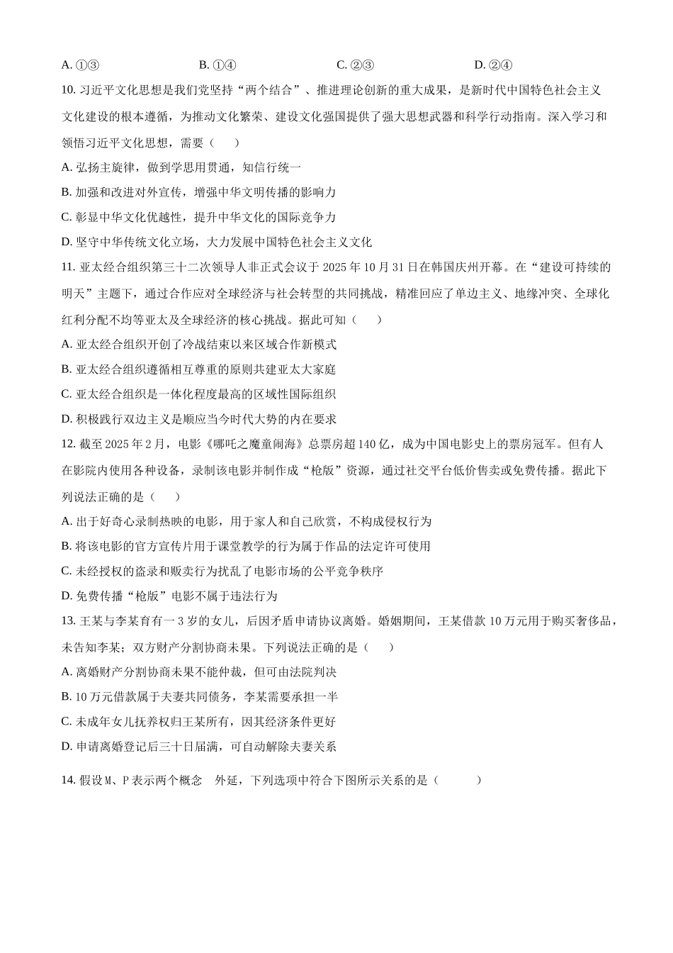 政治(原卷版)-江苏南京市六合区名校联盟2026届高三年级下学期第一次调研考试(六合名校一模)(3.1-3.2).docx_第3页