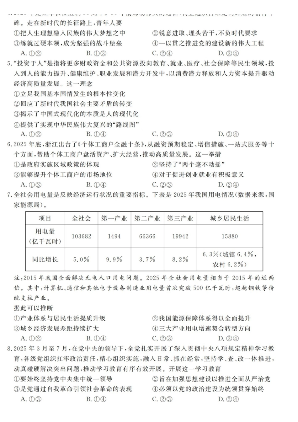 政治+答案浙江强基联盟2026年3月高三年级联考(3.4-3.6).pdf_第2页