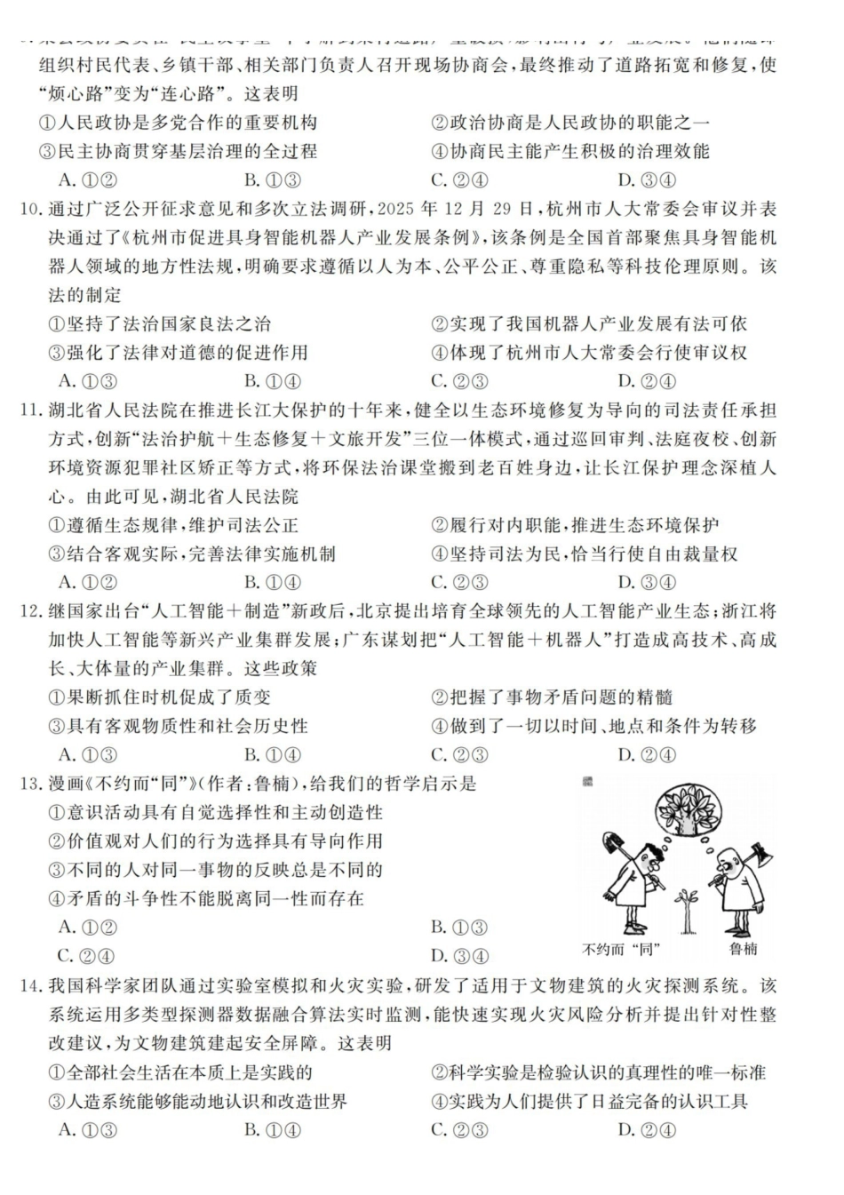 政治+答案浙江强基联盟2026年3月高三年级联考(3.4-3.6).pdf_第3页