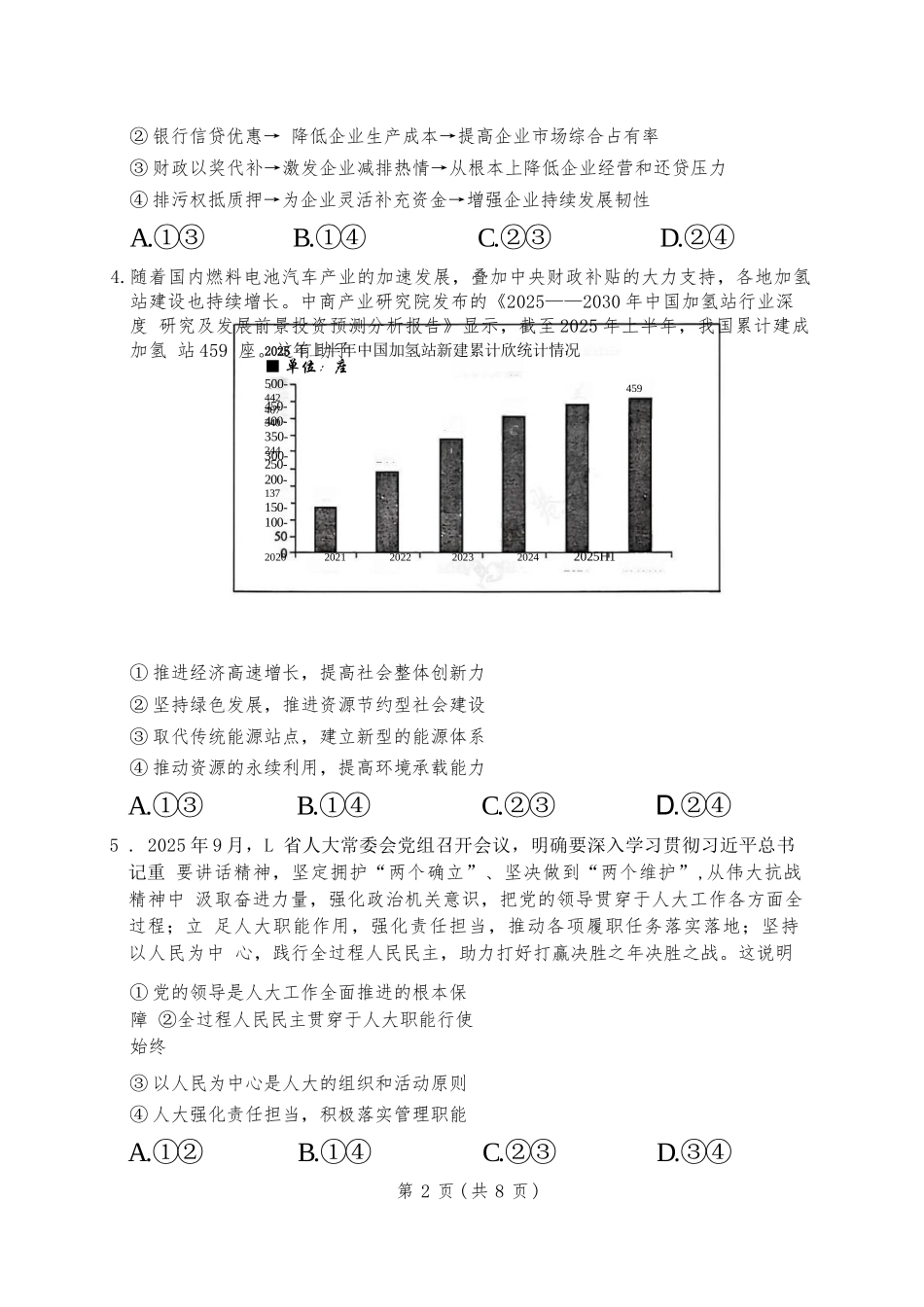 政治百师联盟2026年高三年级下学期3月开年大联考(3.5-3.6).docx_第2页
