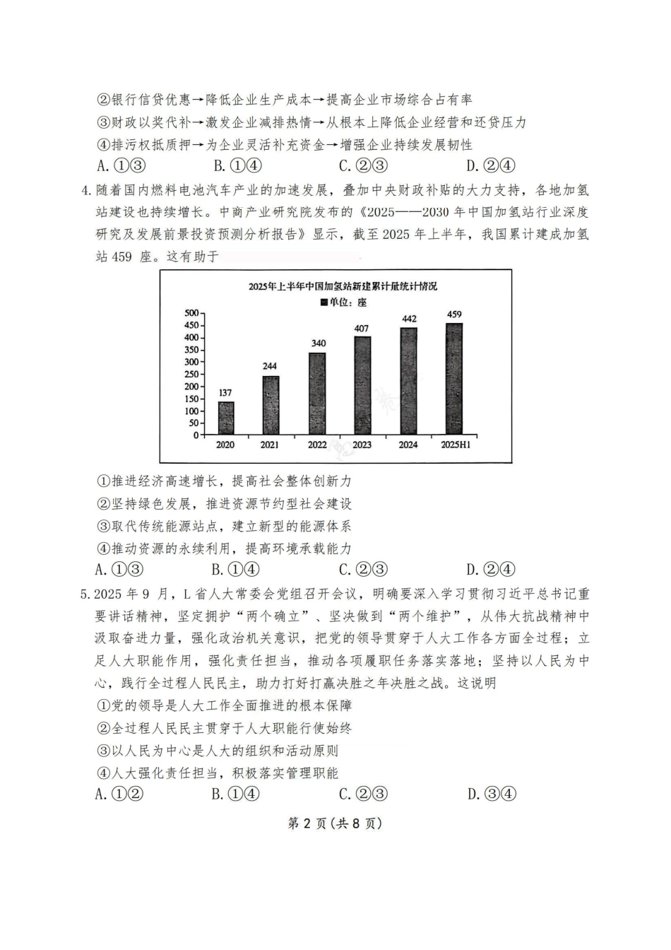政治百师联盟2026年高三年级下学期3月开年大联考(3.5-3.6).pdf_第2页