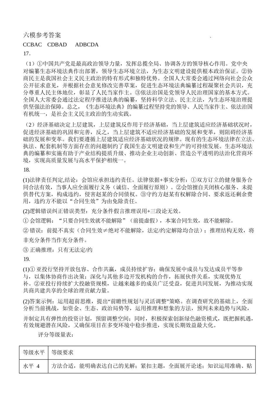 政治东北育才学校2025-2026学年度高三年级下学期假期质量测试暨第六次模拟考试（3.6-3.7）.docx_第1页