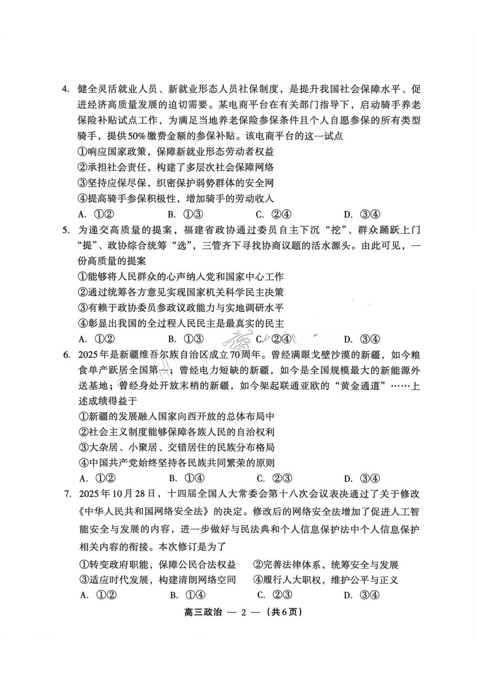 政治福建福州市2025-2026学年福州市高三年级三月质量检测(3.5-3.7).pdf_第2页