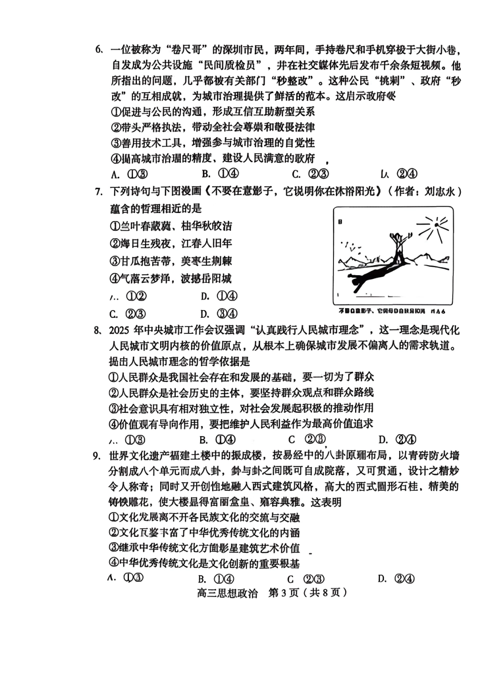 政治福建龙岩市2026年高中毕业班三月教学质量检测(3.5-3.7).pdf_第3页