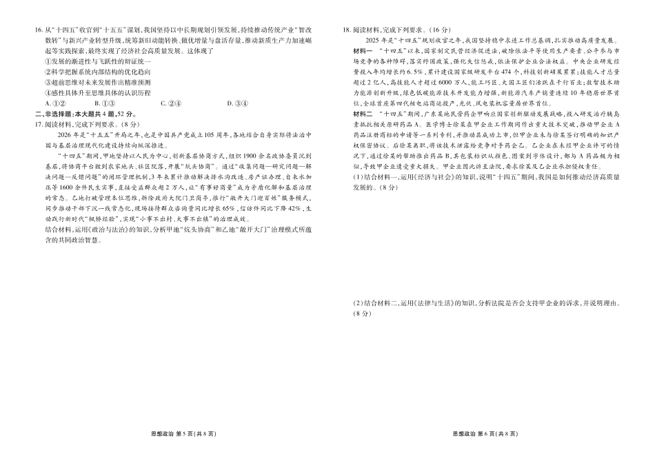 政治广东衡水金卷2026届高三年级3月份学情诊断（3.5-3.6）.pdf_第3页