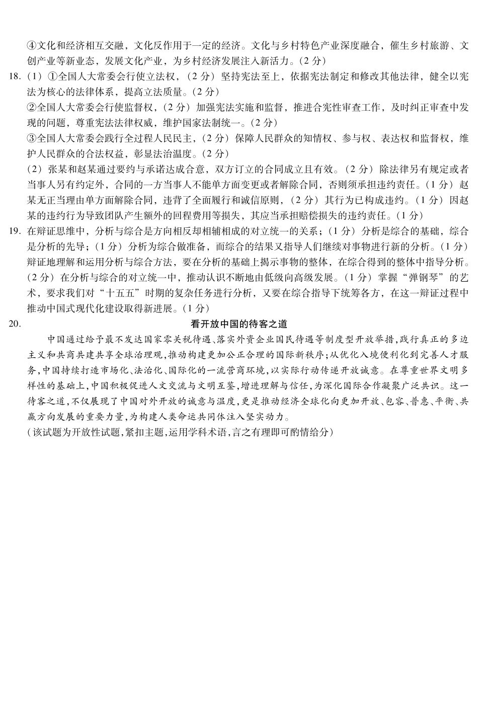 政治-河南新未来联考2025-2026学年下学期2023级(2026届)高三第1次考试(新未来一模)(3.5-3.6).pdf_第3页
