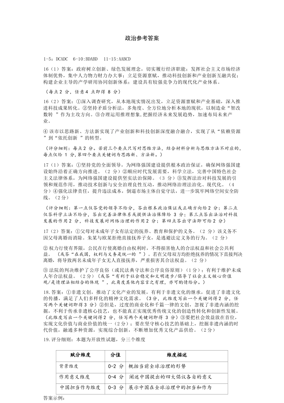 政治河南许平洛济2025-2026学年高三第三次质量检测(许平洛济三模)(3.12-3.13).docx_第1页