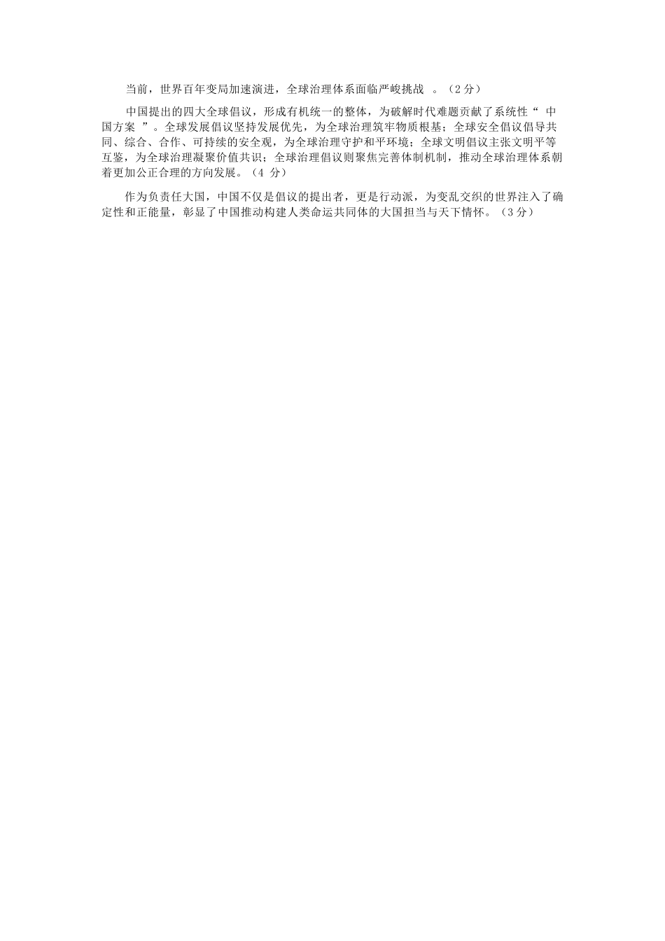 政治河南许平洛济2025-2026学年高三第三次质量检测(许平洛济三模)(3.12-3.13).docx_第2页