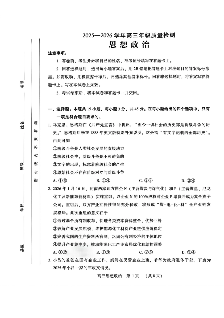 政治河南许平洛济2025-2026学年高三第三次质量检测（许平洛济三模）(3.12-3.13).pdf_第1页